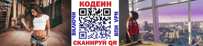 Codein напиток Lean (лин)  Талица 